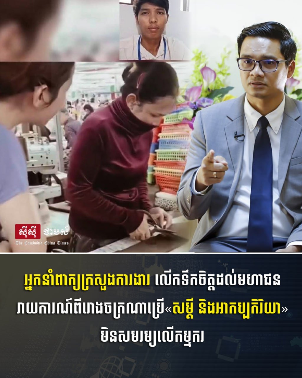 柬埔寨劳工部鼓励举报职场不当言行