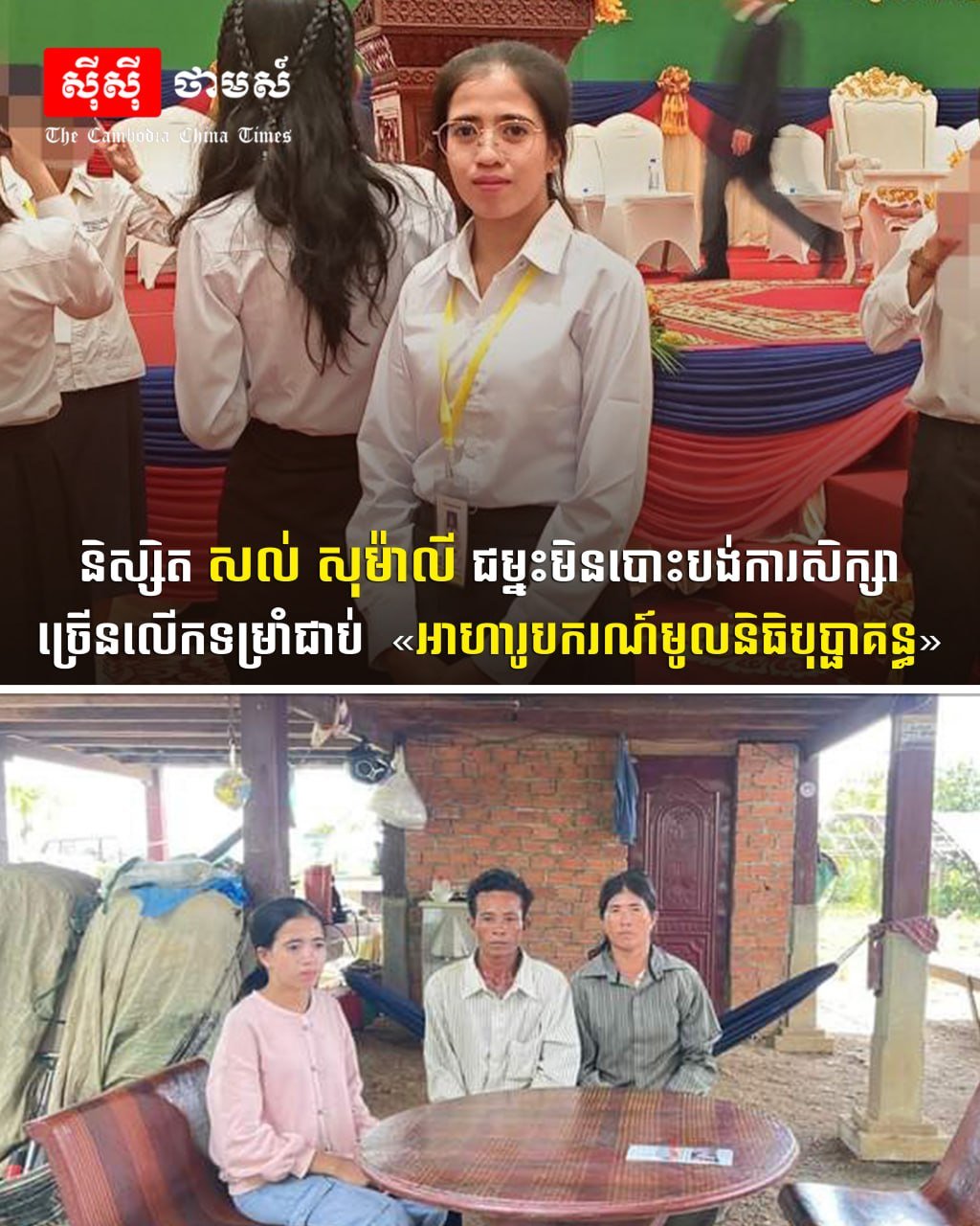 柬埔寨学生获布帕德奖学金 坚持求学终圆梦