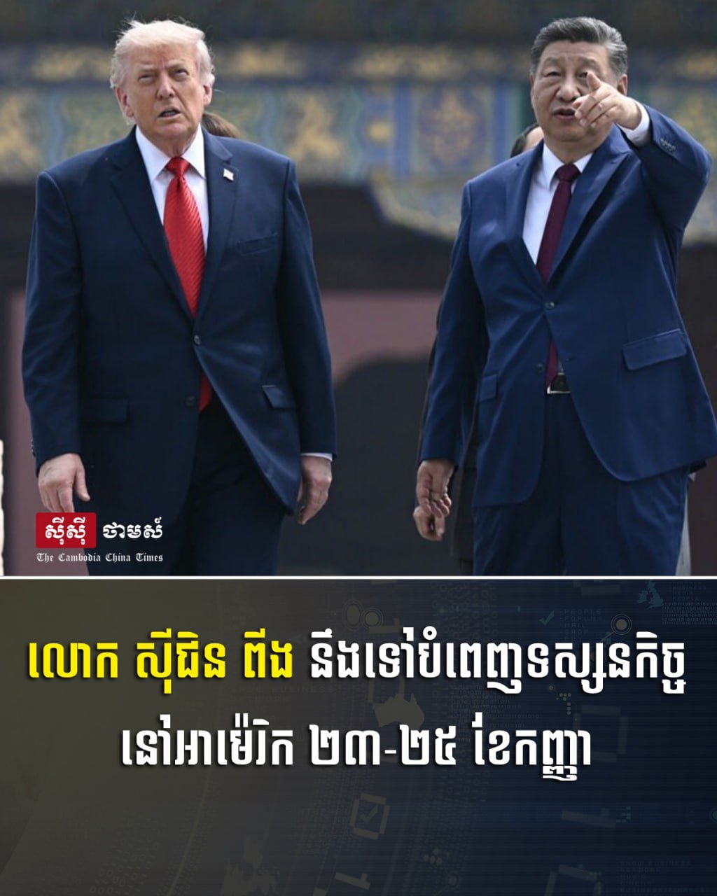 中国领导人将于9月23日至25日访问美国
