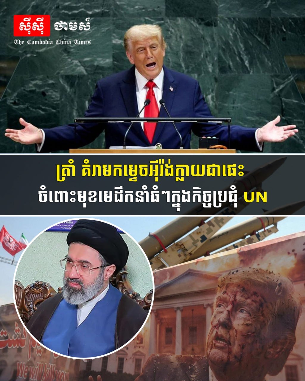 特朗普在联合国会议期间对伊朗发表强硬言论