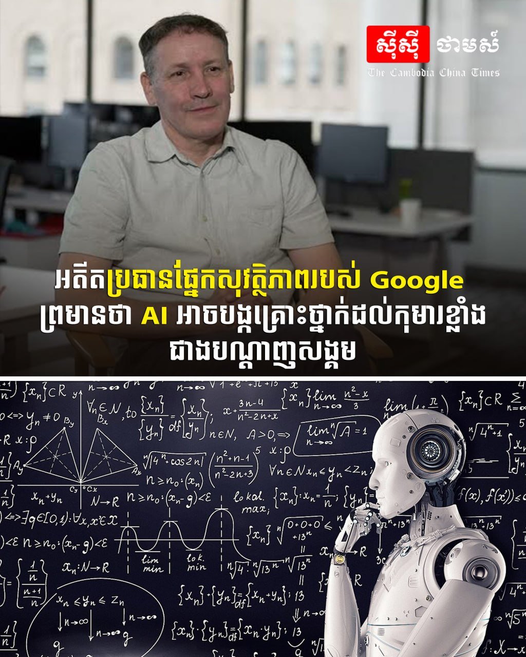 谷歌前安全主管警告 AI对儿童危害超社交媒体