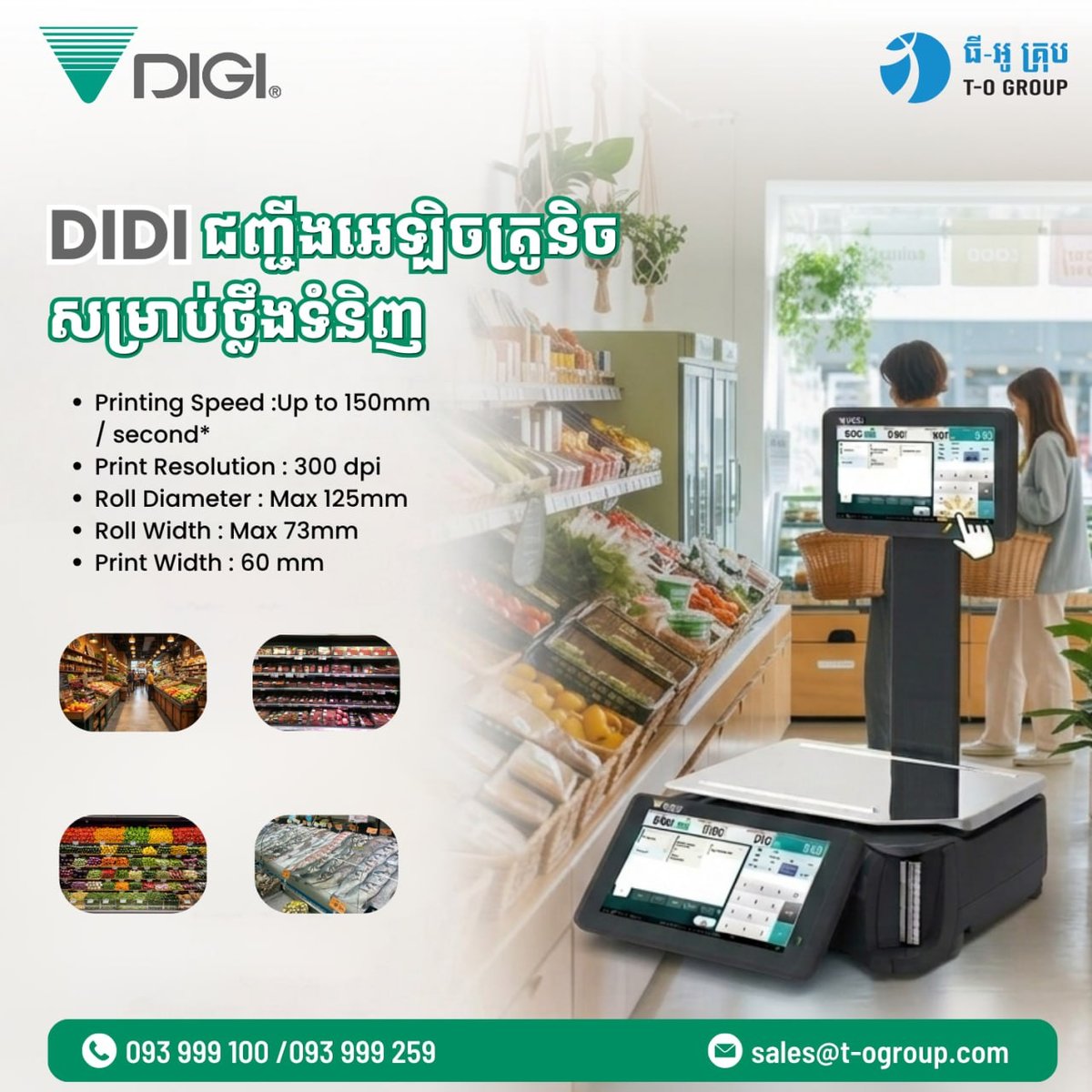 T.O GROUP供应DIGI电子秤 适用于超市生鲜称重