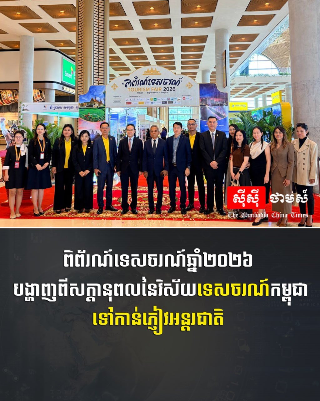 2026旅游展展示柬埔寨旅游潜力