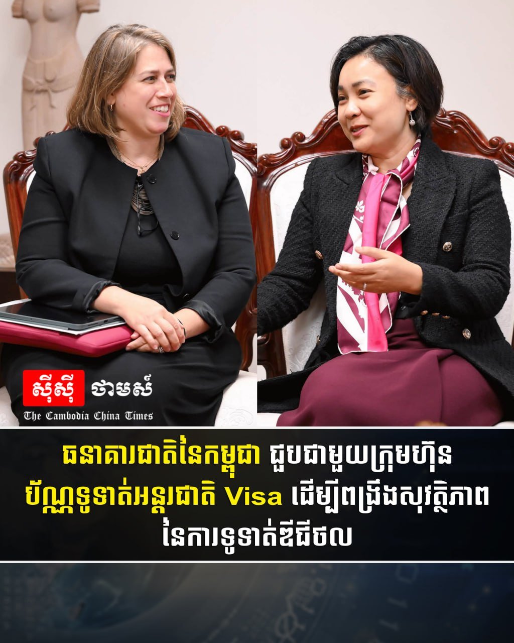 柬埔寨国家银行与Visa公司举行会谈,重点讨论如何加强数字支