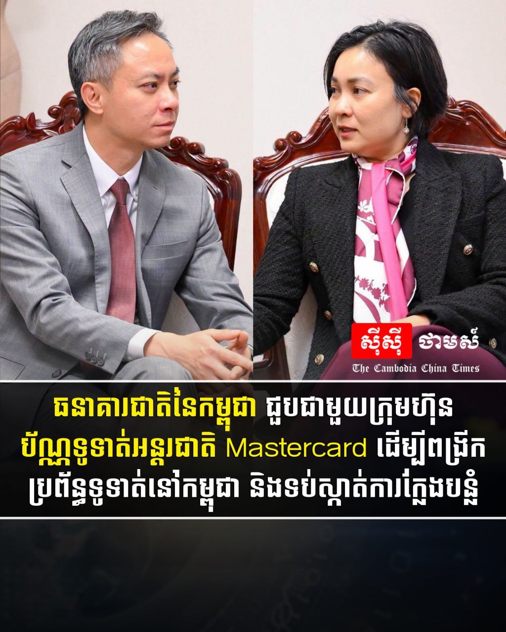 柬埔寨国家银行与Mastercard举行会谈,旨在扩大柬埔寨