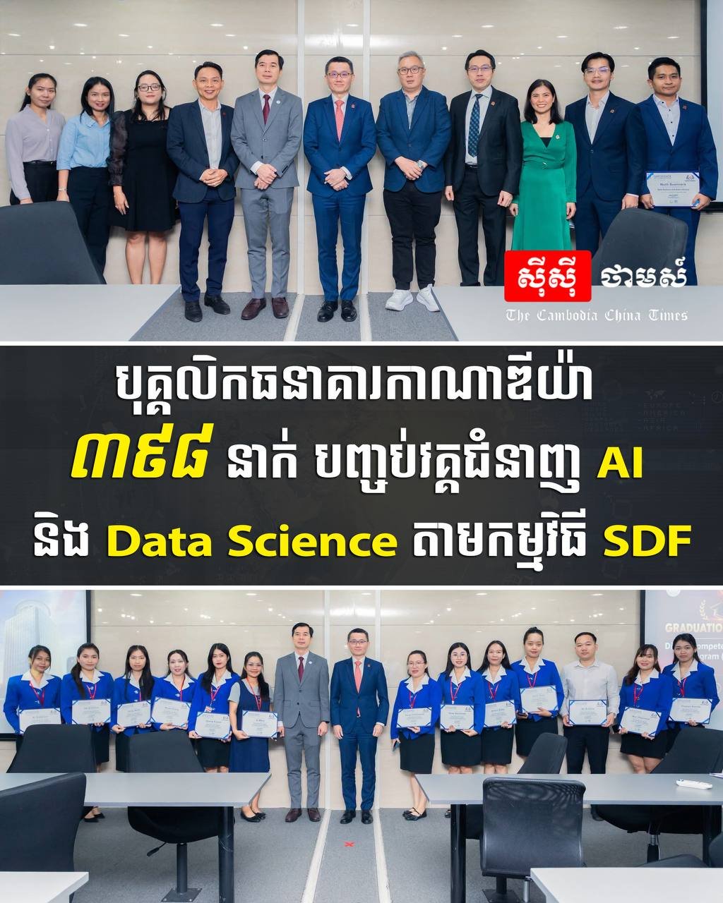 加华银行398名员工完成AI与数据科学培训