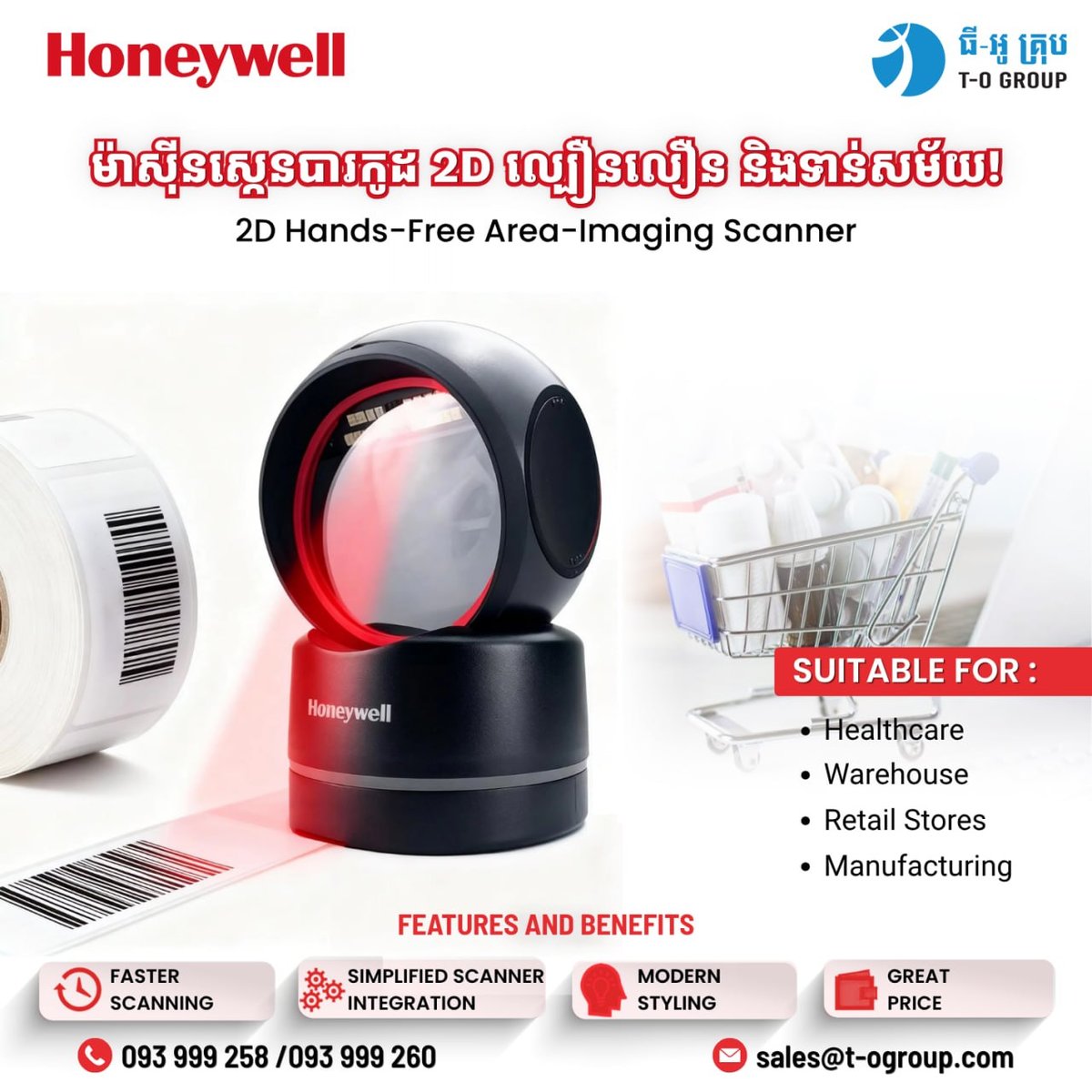 T.O GROUP供应Honeywell 2D扫描枪 适用于