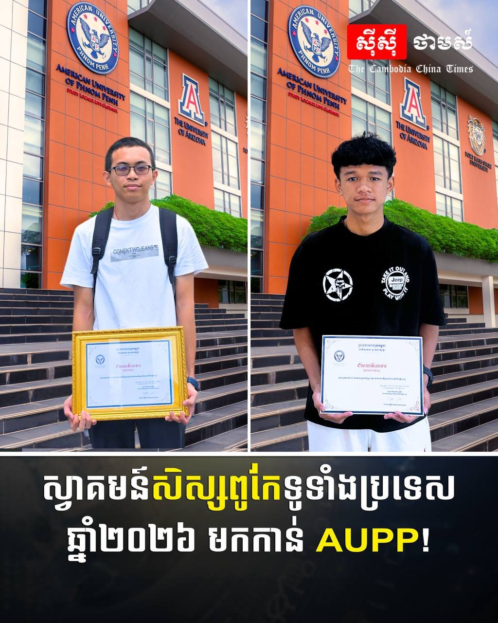 金边美国大学(AUPP)欢迎2026年全国优秀学生入学