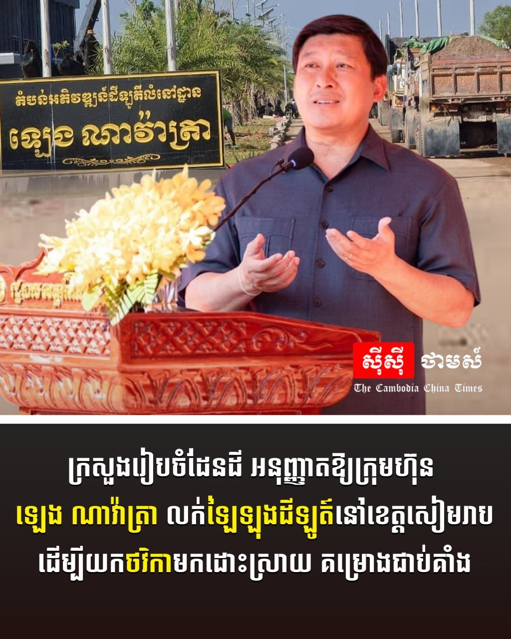 国土规划部批准Leng Navatra集团拍卖土地 解决烂尾