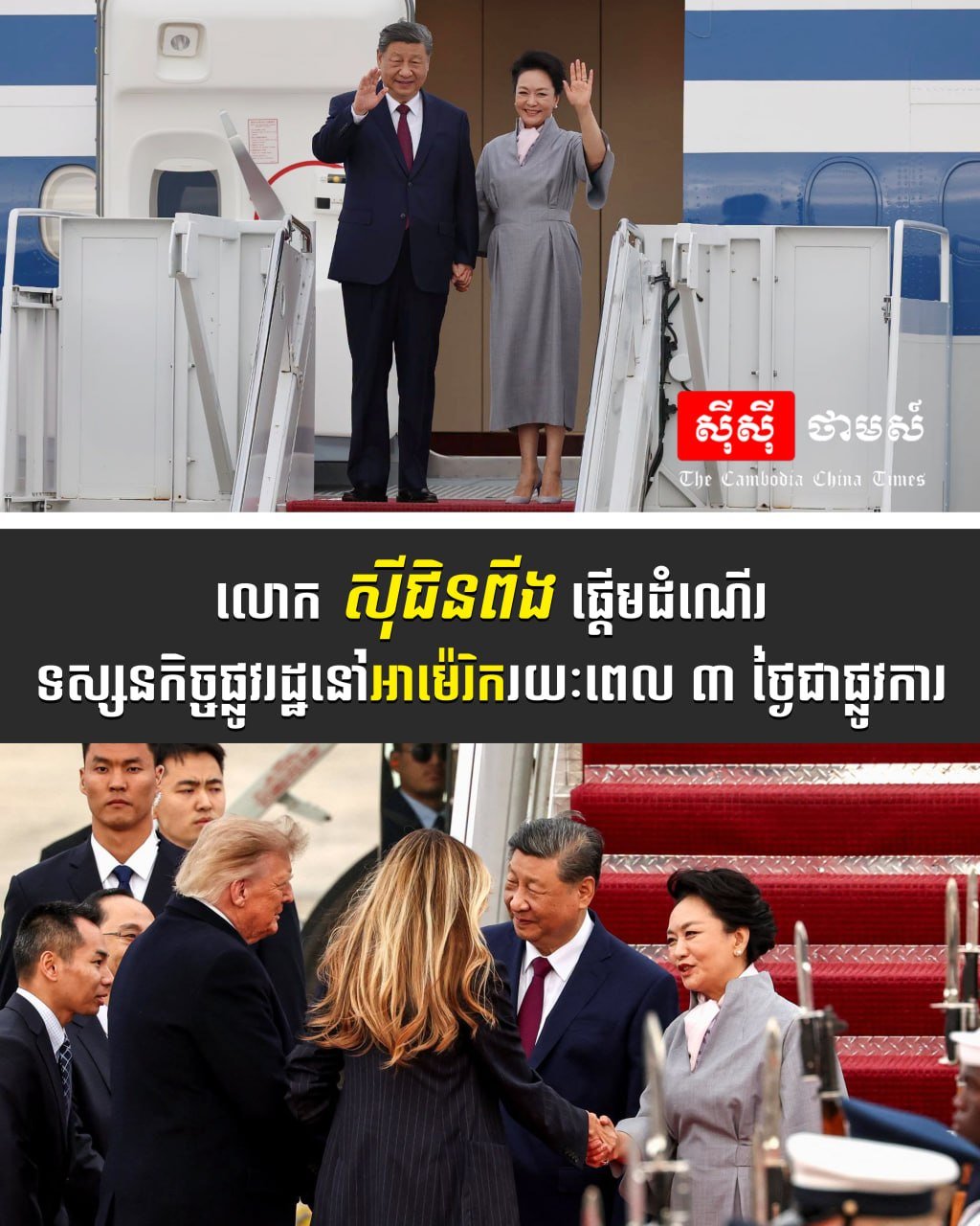 中国领导人开启美国之行 进行为期3天国事访问
