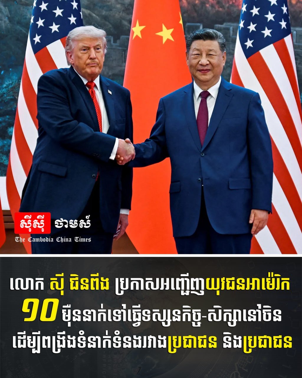 中方宣布邀请10万名美国青年访华交流