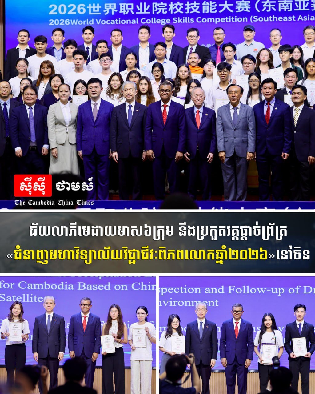 柬埔寨学生入围世界职业技能大赛决赛 将赴中国参赛