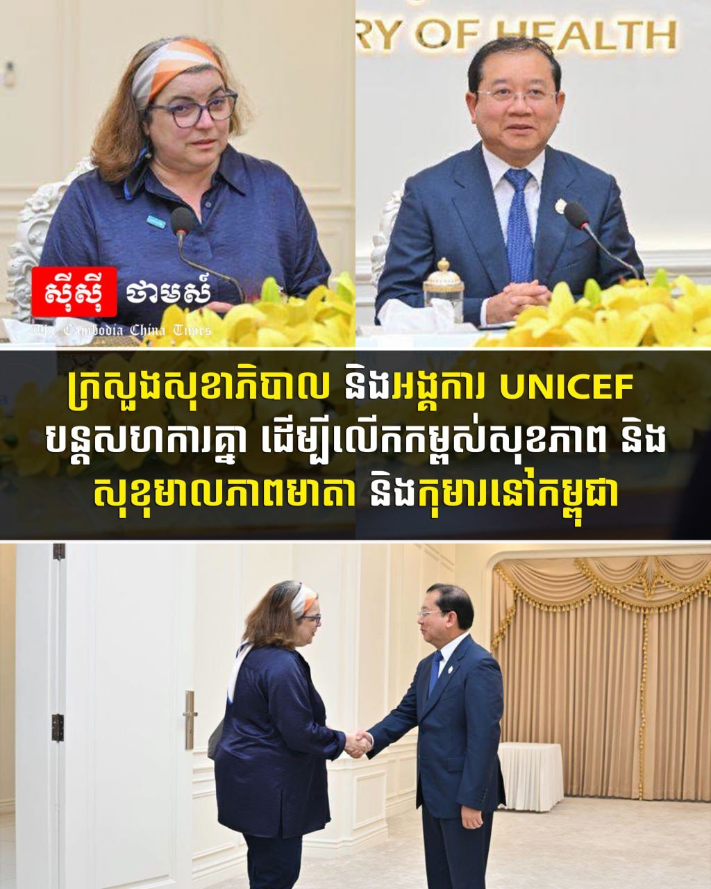 柬埔寨卫生部与联合国儿童基金会深化母婴健康合作