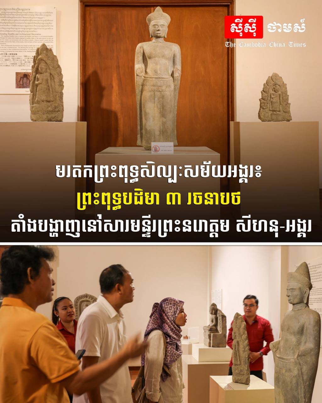 吴哥时期佛像艺术展在西哈努克博物馆开幕