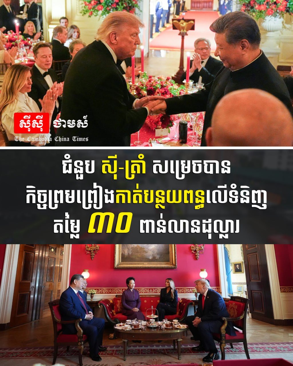 中美双方在会晤中达成协议,将对价值300亿美元的商品进行减税