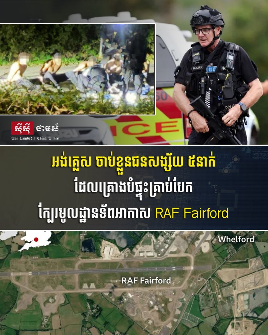 英国逮捕5名涉嫌策划空军基地爆炸嫌疑人