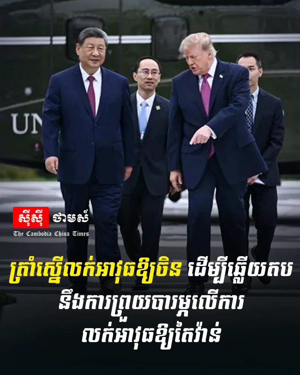 特朗普提议对华军售以平衡对台军售政策