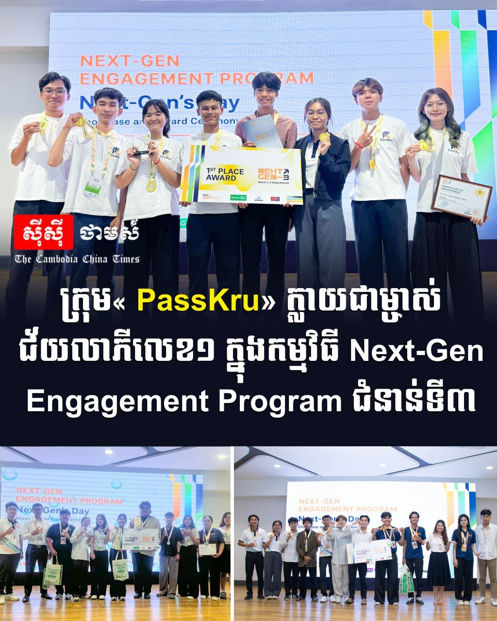 PassKru团队获Next-Gen Engagement