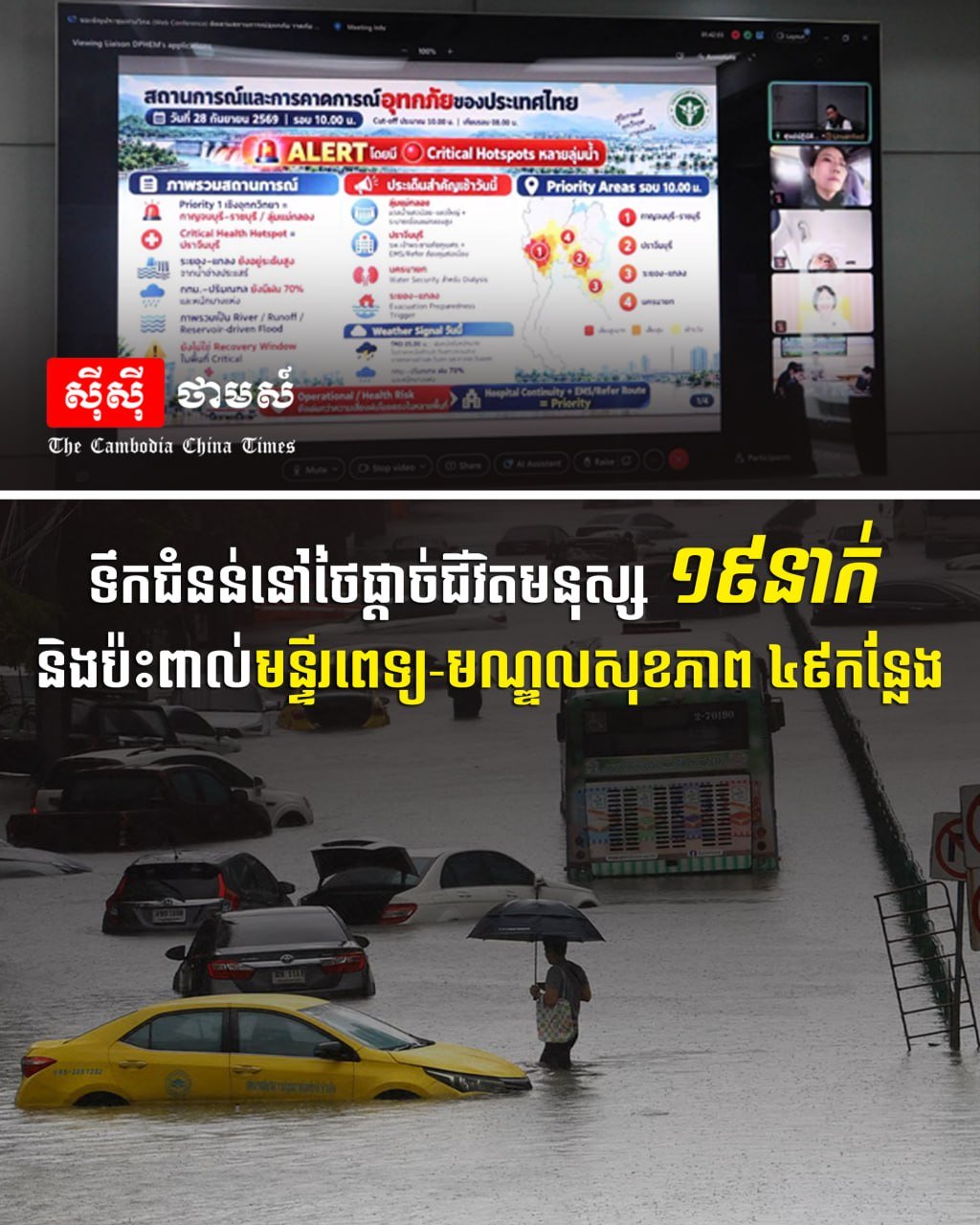 泰国洪灾致19人死亡 曼谷多地受灾严重