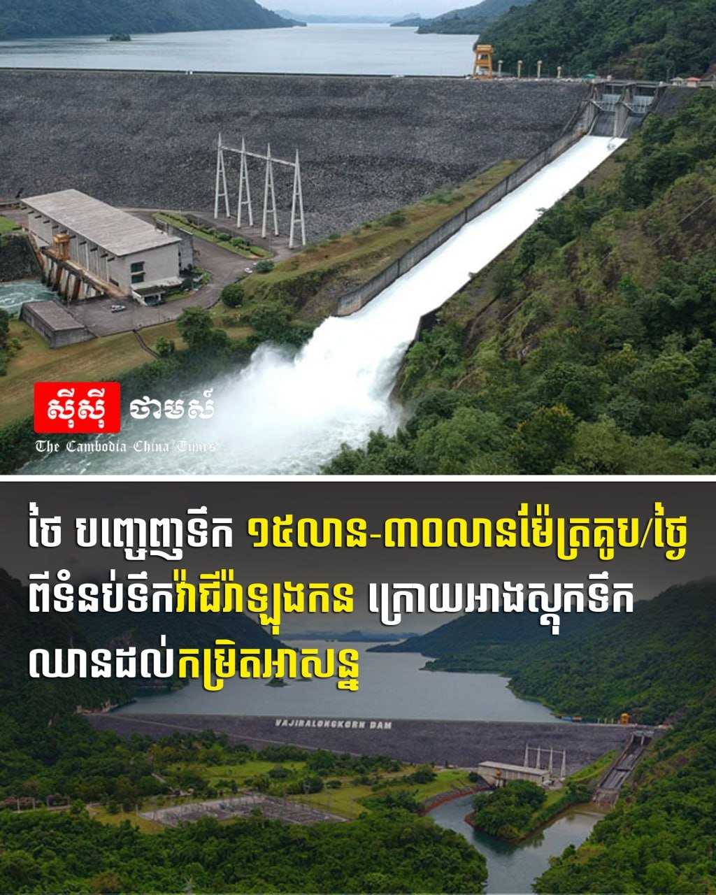 受水位达到警戒线影响,泰国瓦吉拉隆功水库开始每日排放1500