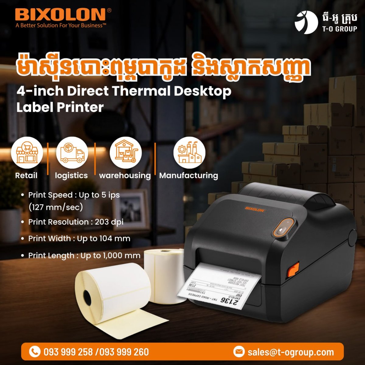 T.O GROUP供应BIXOLON热敏标签打印机 适用于零
