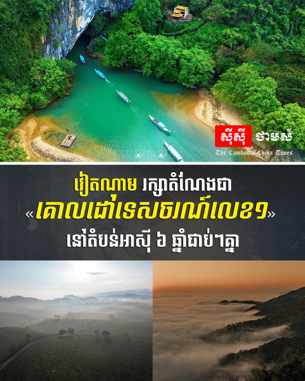 越南连续6年获评亚洲最佳旅游目的地