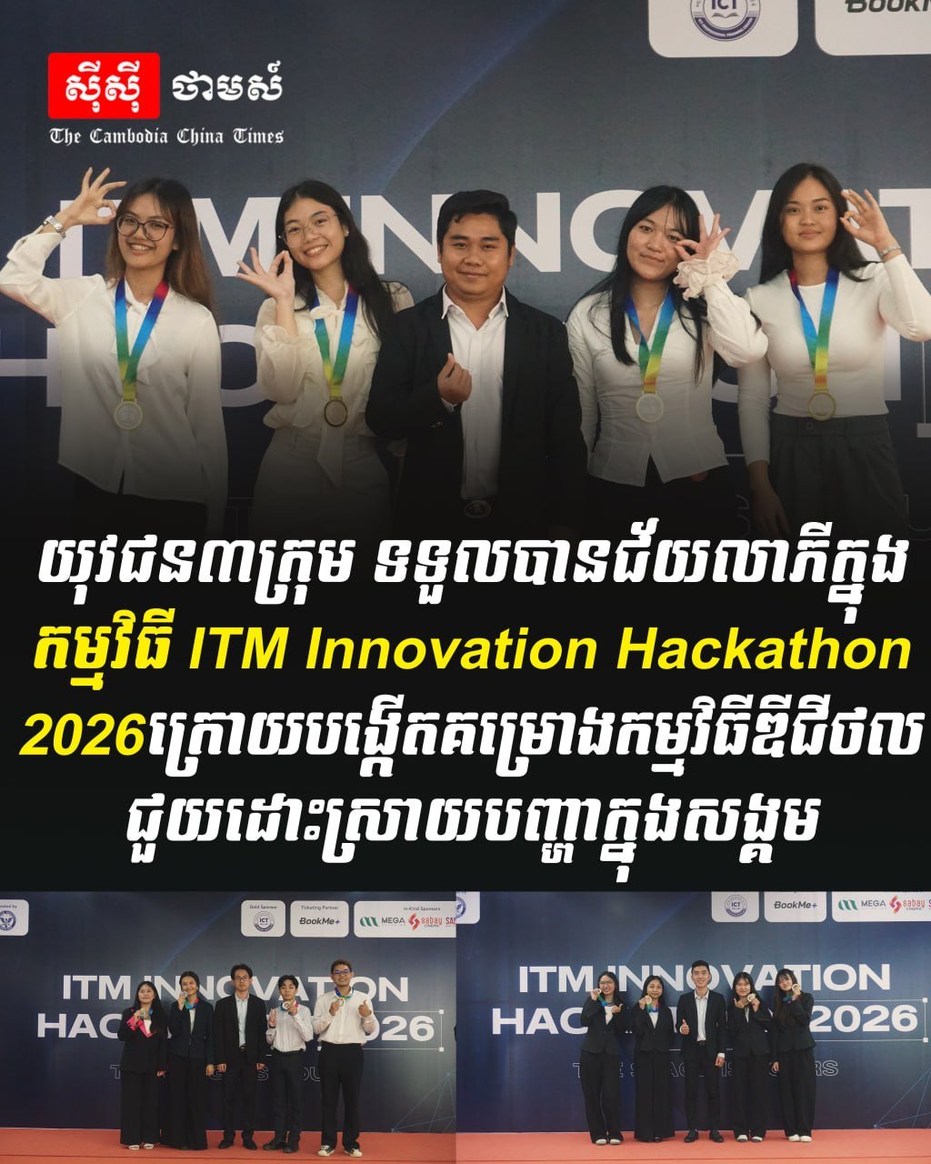 三支青年团队在2026年ITM创新黑客松中获奖,他们开发的数