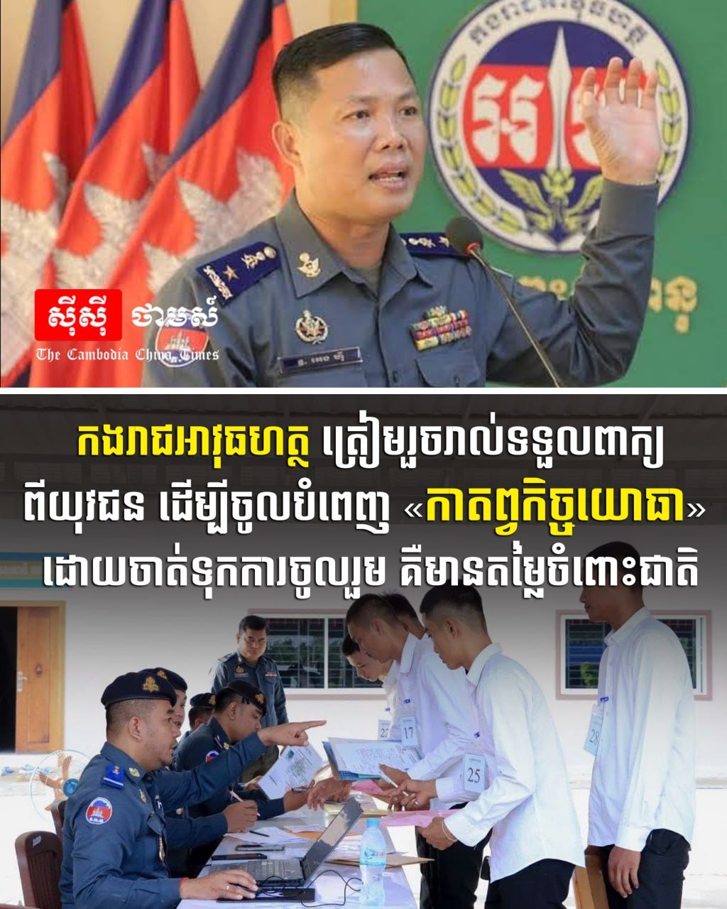 柬埔寨宪兵队启动征兵工作 呼吁青年履行国防义务