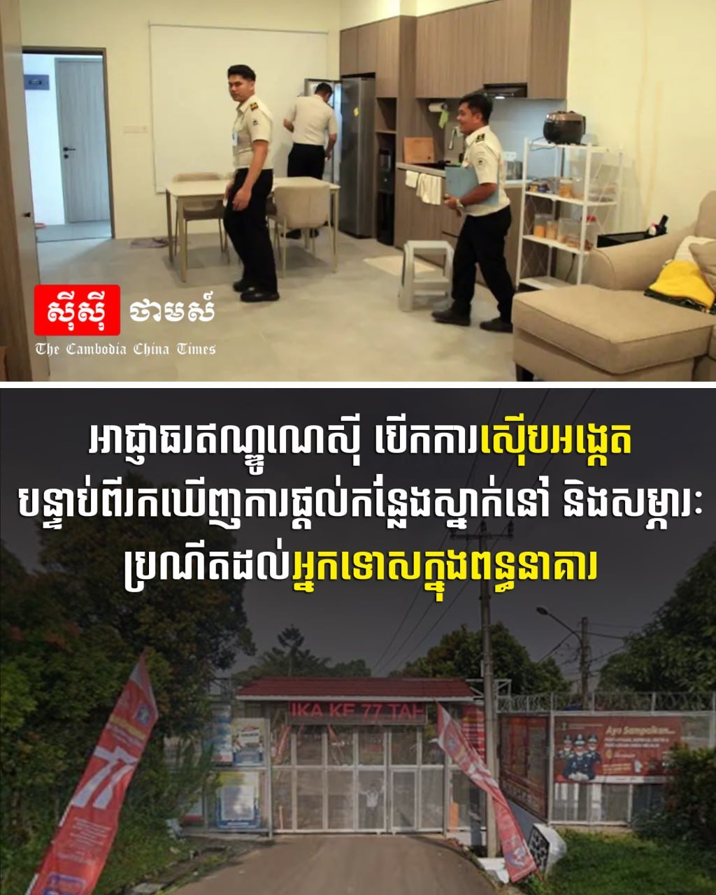 印尼监狱曝出囚犯享奢华待遇 官方启动调查