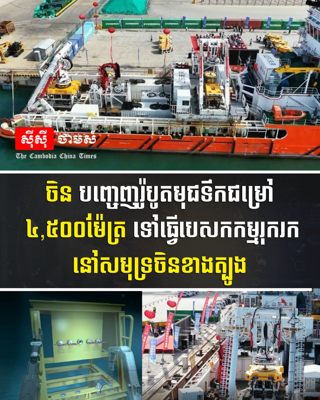中国深海探测机器人下潜4500米 执行南海科考任务