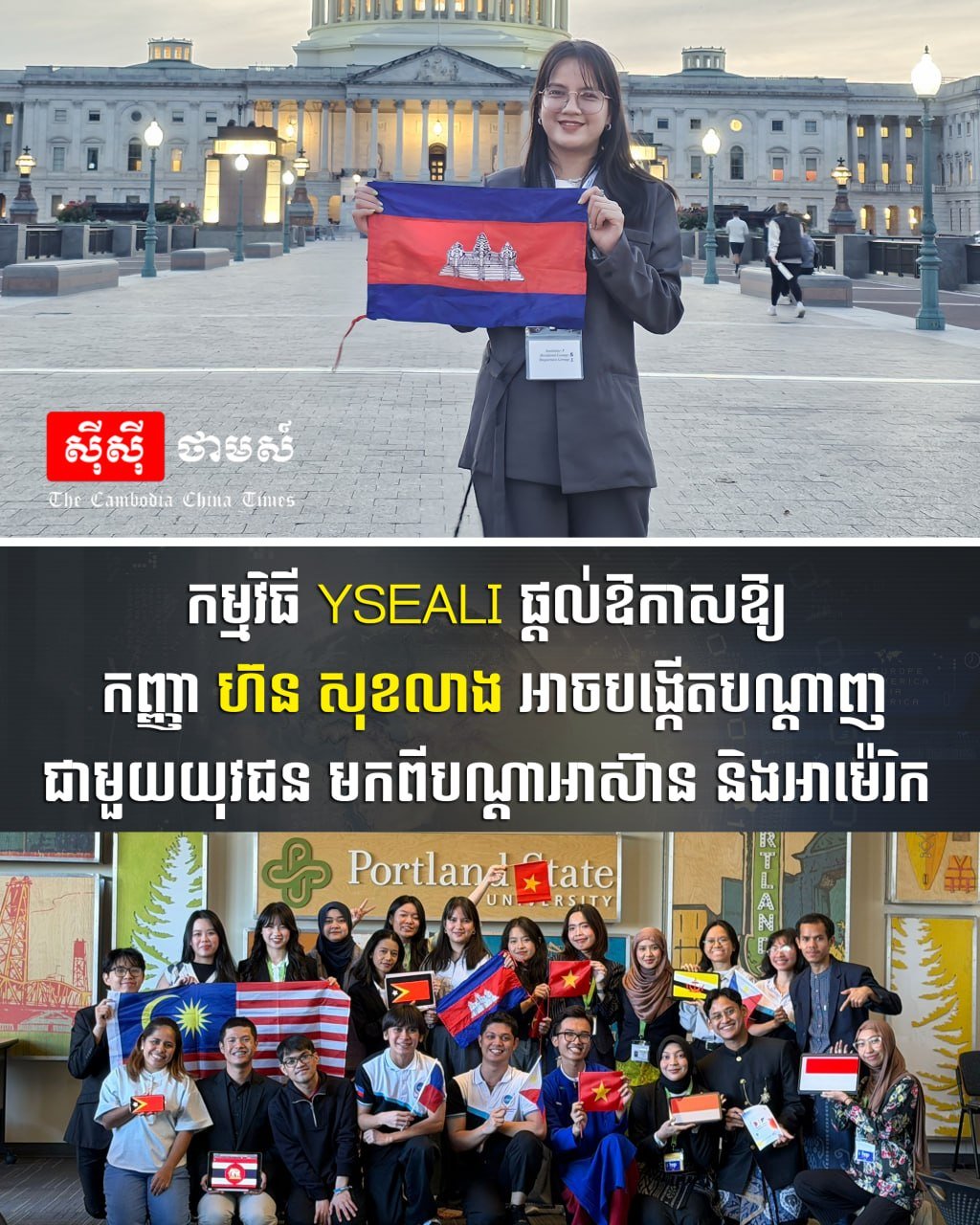 柬埔寨青年获YSEALI项目资助拓展国际人脉
