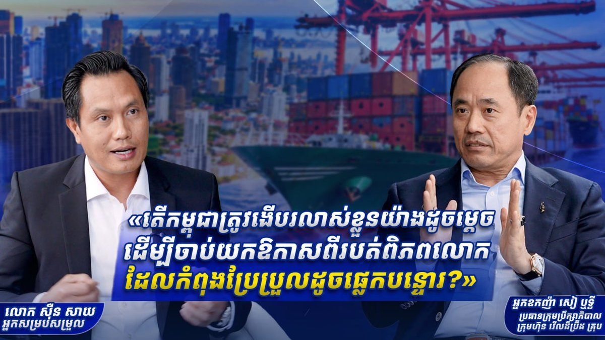 Cambonomist专访炳发集团董事长,探讨柬埔寨在快速变