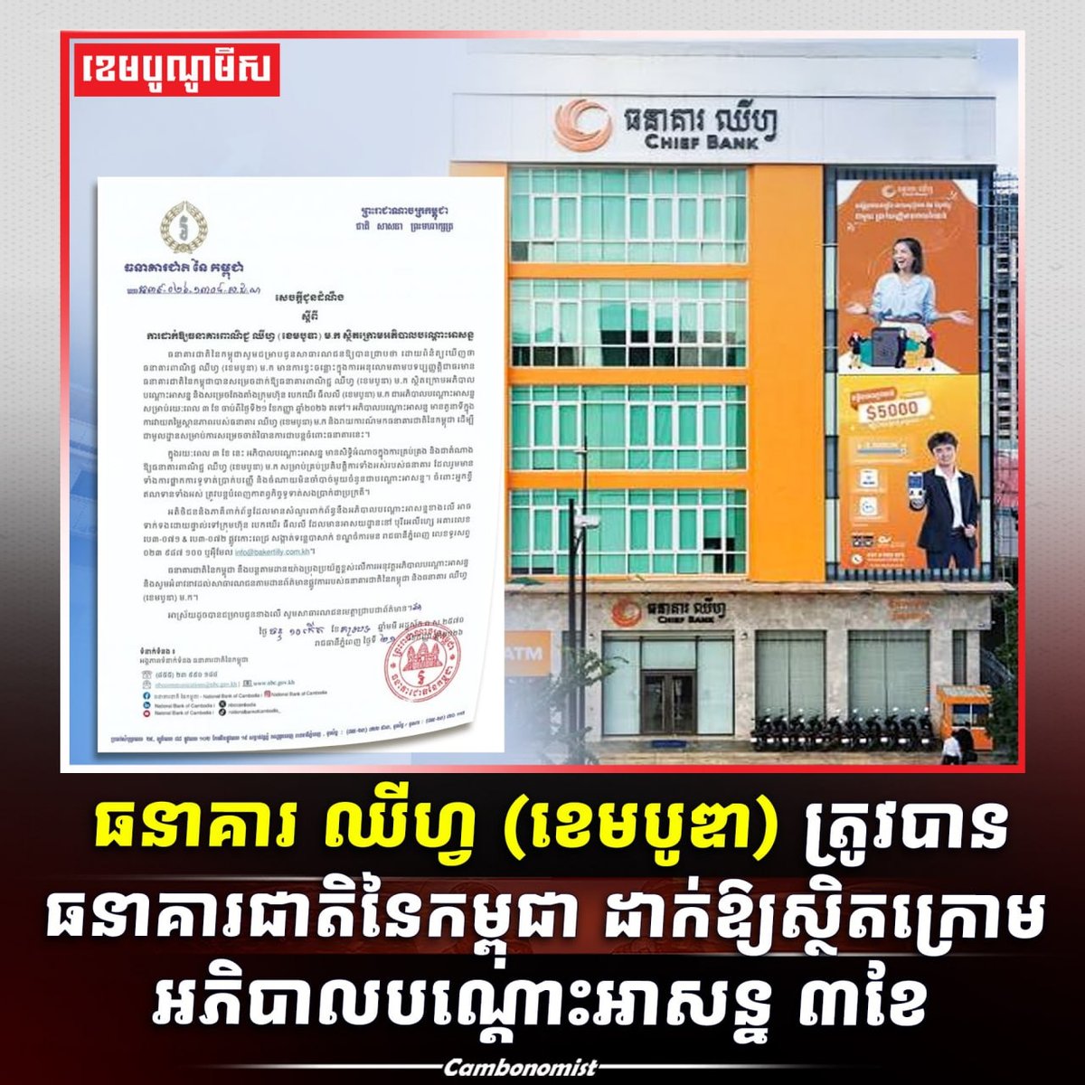 致富银行被国家银行接管 评估期3个月