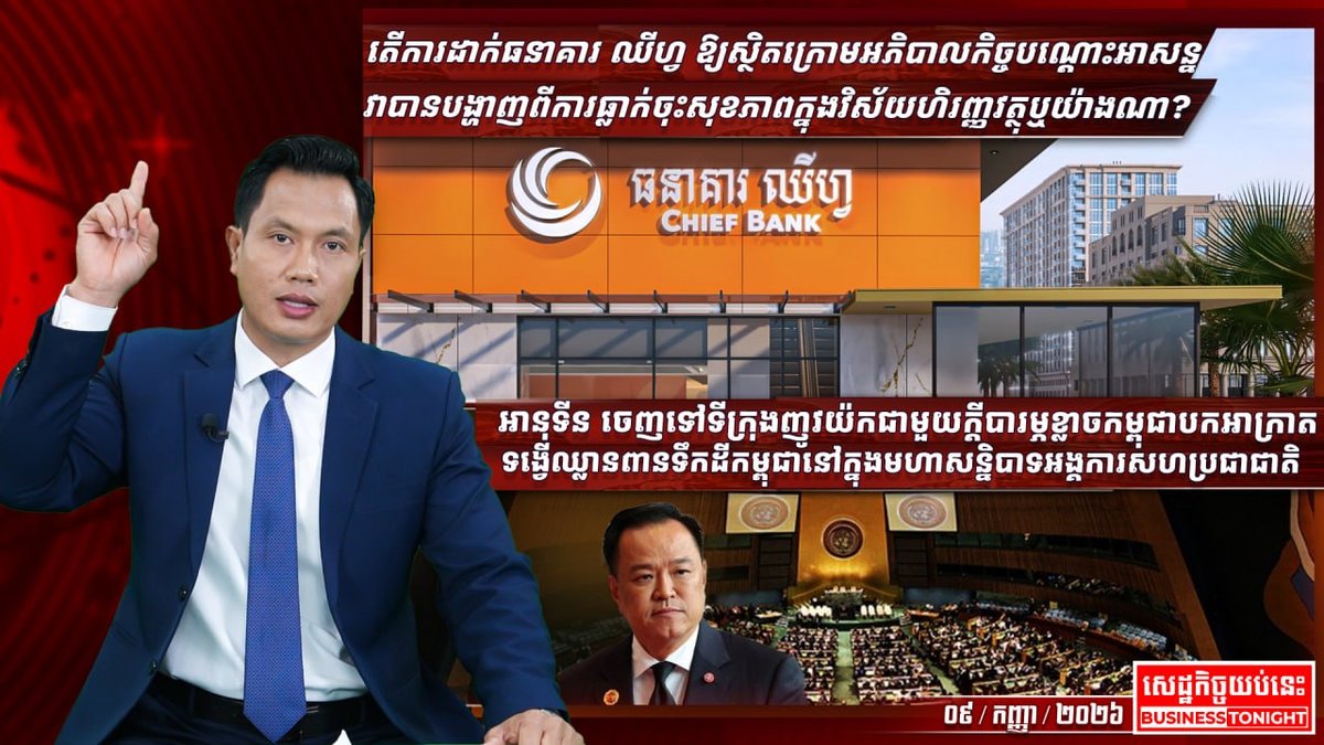 柬埔寨金融监管与农业市场动态分析