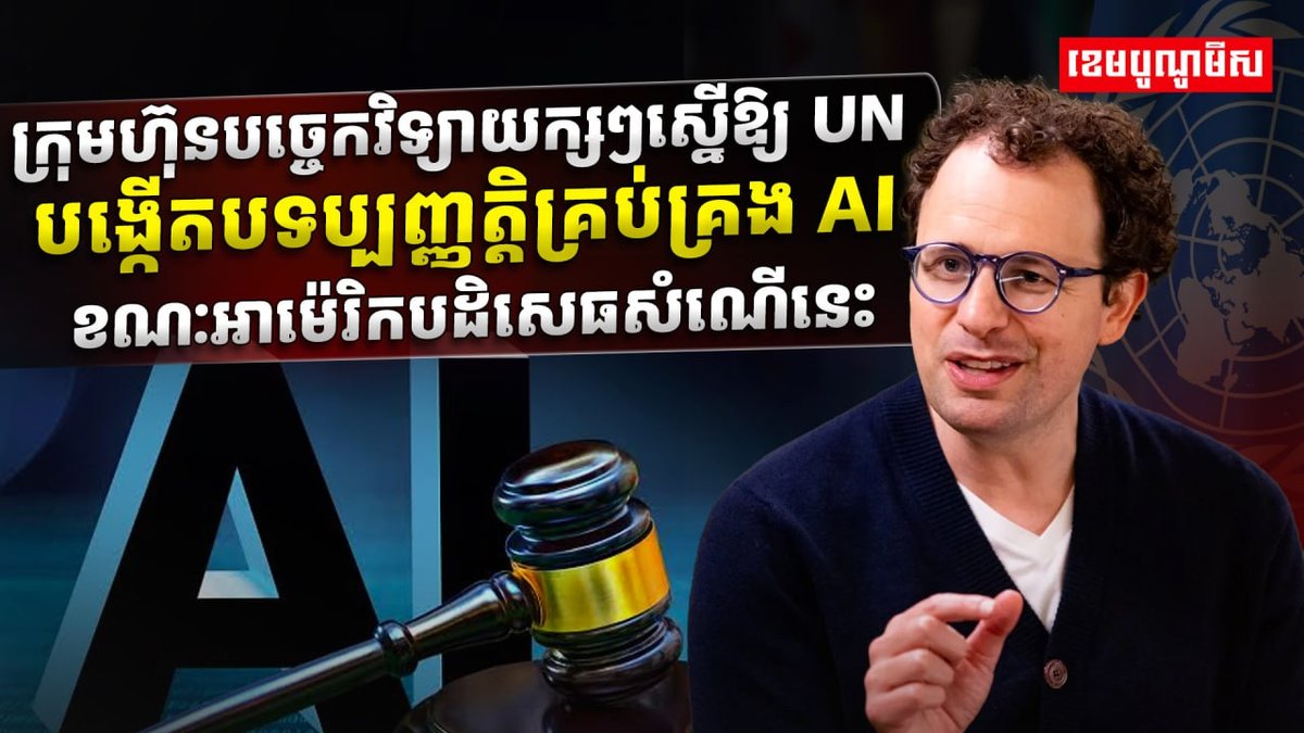 科技巨头呼吁联合国建立AI监管框架