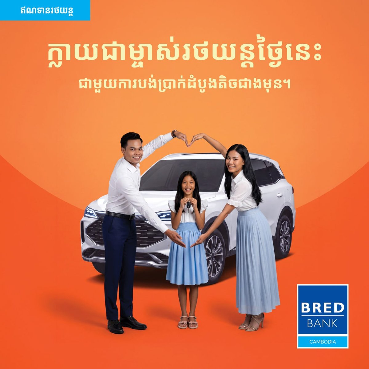 BRED银行汽车贷款最高90% 1天内获批