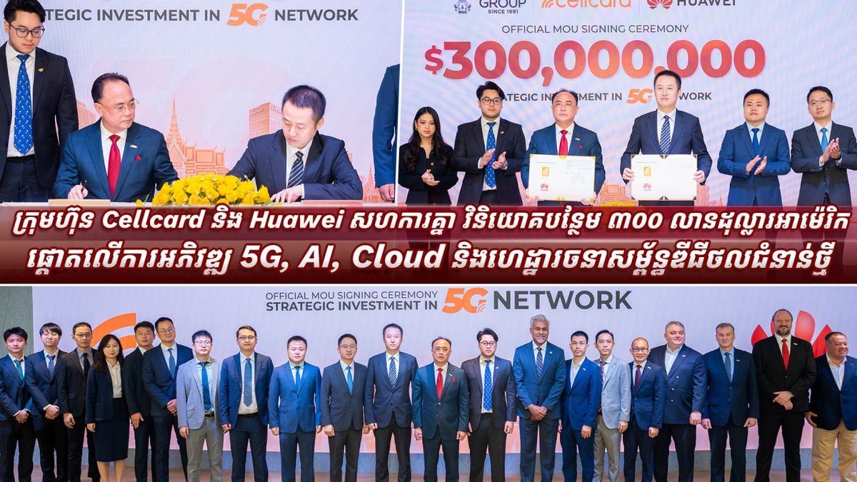 Cellcard与华为签署3亿美元协议 共同开发5G与AI
