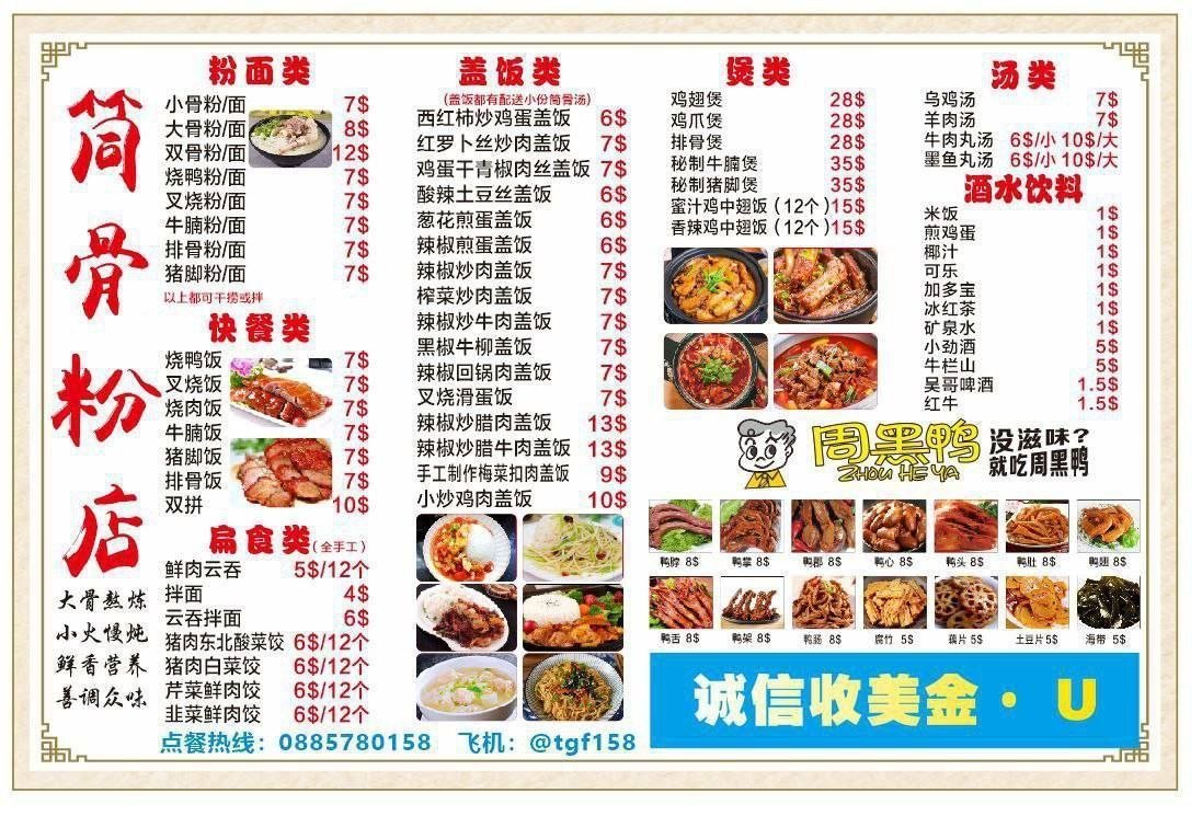 西港凯博筒骨粉24小时营业 供应各类盖浇饭