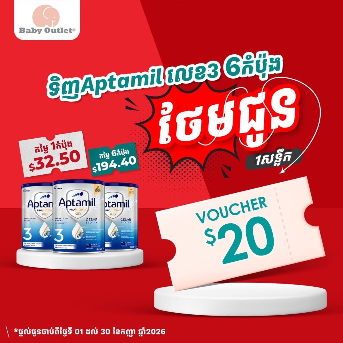 Aptamil奶粉促销 买6罐送$20代金券 全柬14家门店
