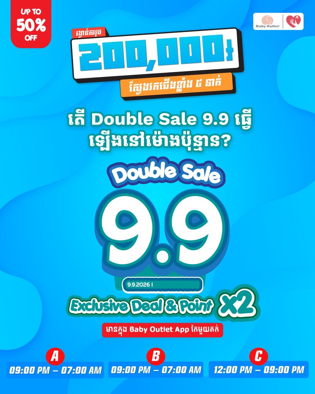 Baby Outlet 9.9大促 参与抽奖赢20万瑞尔