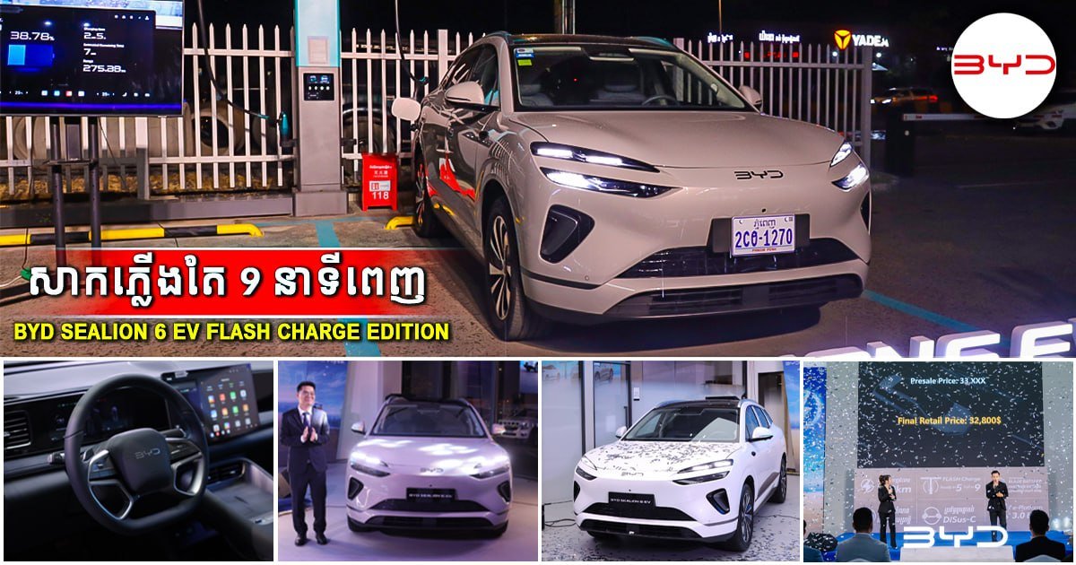 比亚迪Sealion 6 EV在柬埔寨上市 定价$32,80