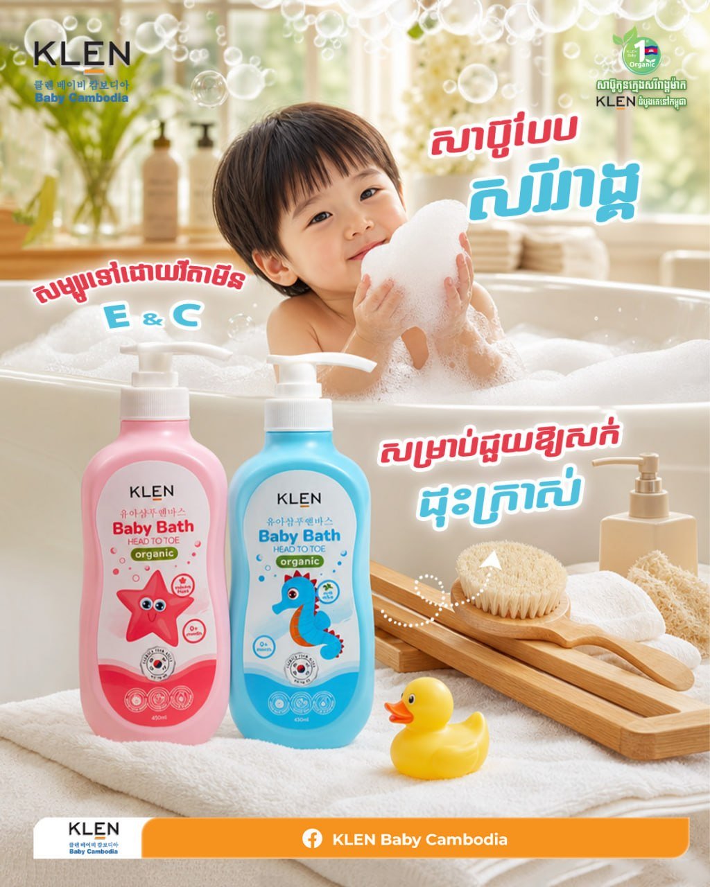 KLEN有机婴幼儿洗护产品上市 螺旋藻成分温和护肤
