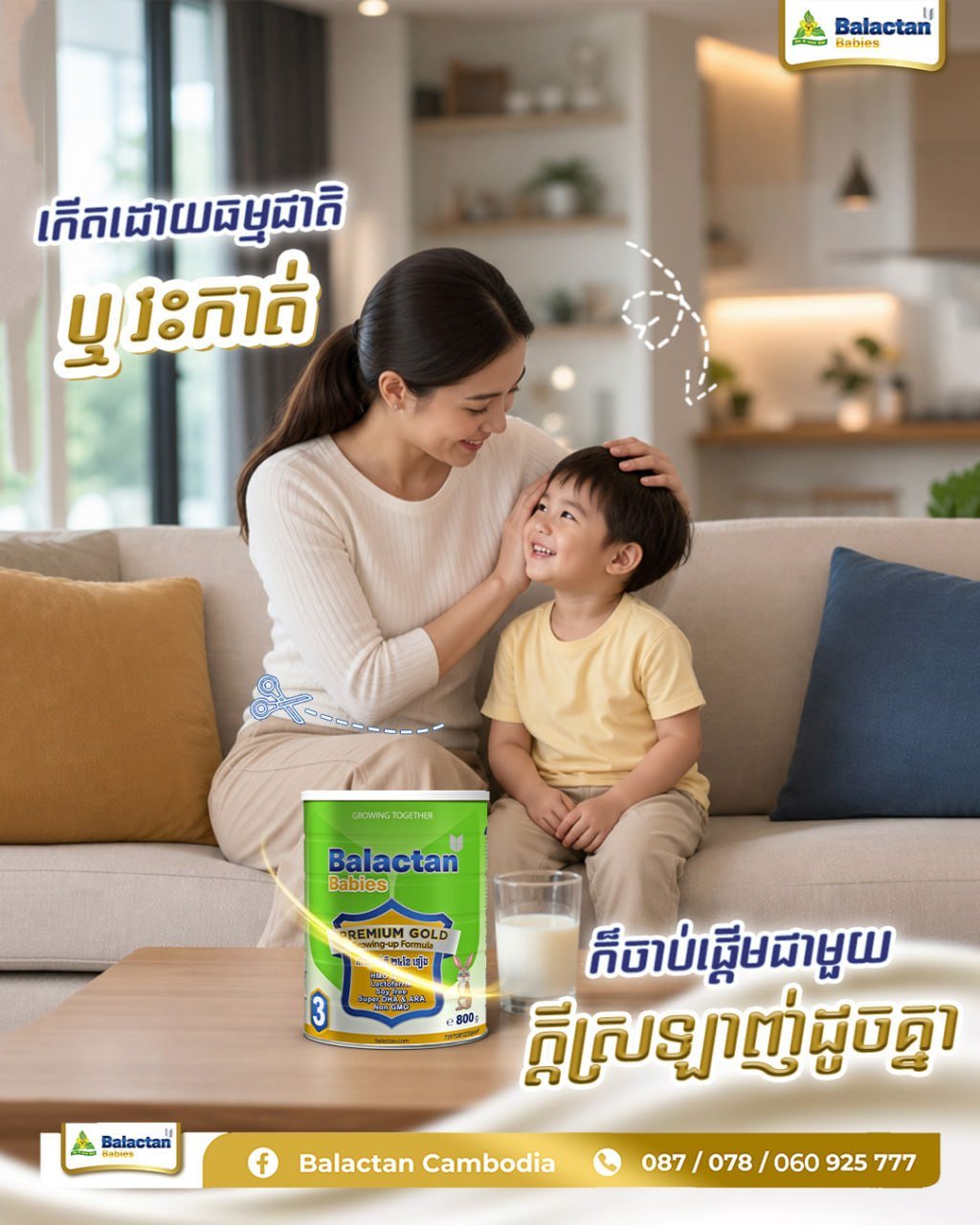 Balactan母婴营养品推广 适用于剖腹产及顺产妈妈