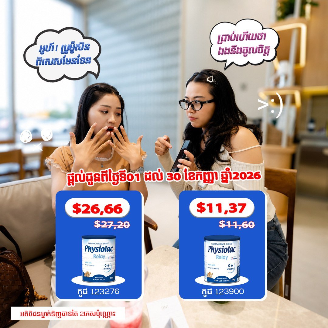 Physiolac奶粉柬埔寨多地门店招生咨询
