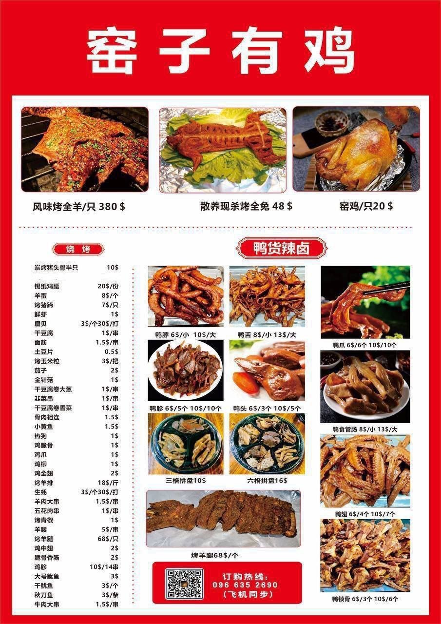 西港窑子有鸡特色川菜烧烤 24小时全城配送