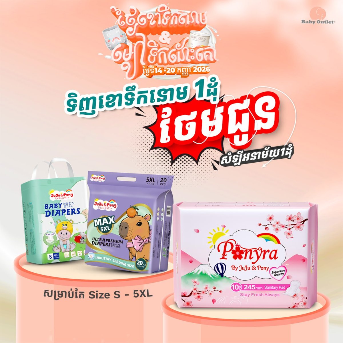 BabyOutlet母婴用品全场促销