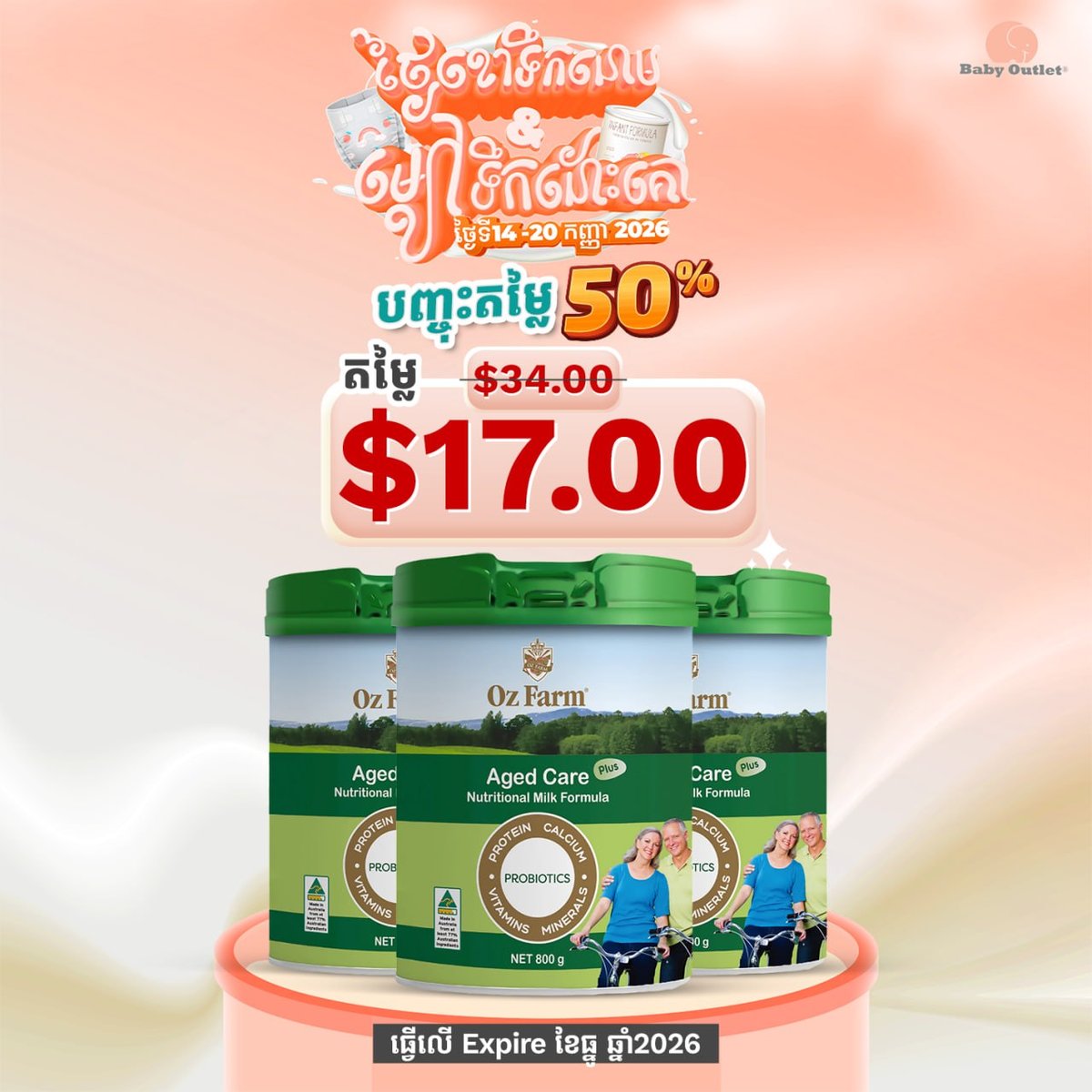 BabyOutlet母婴店Oz Farm促销 14家门店参与