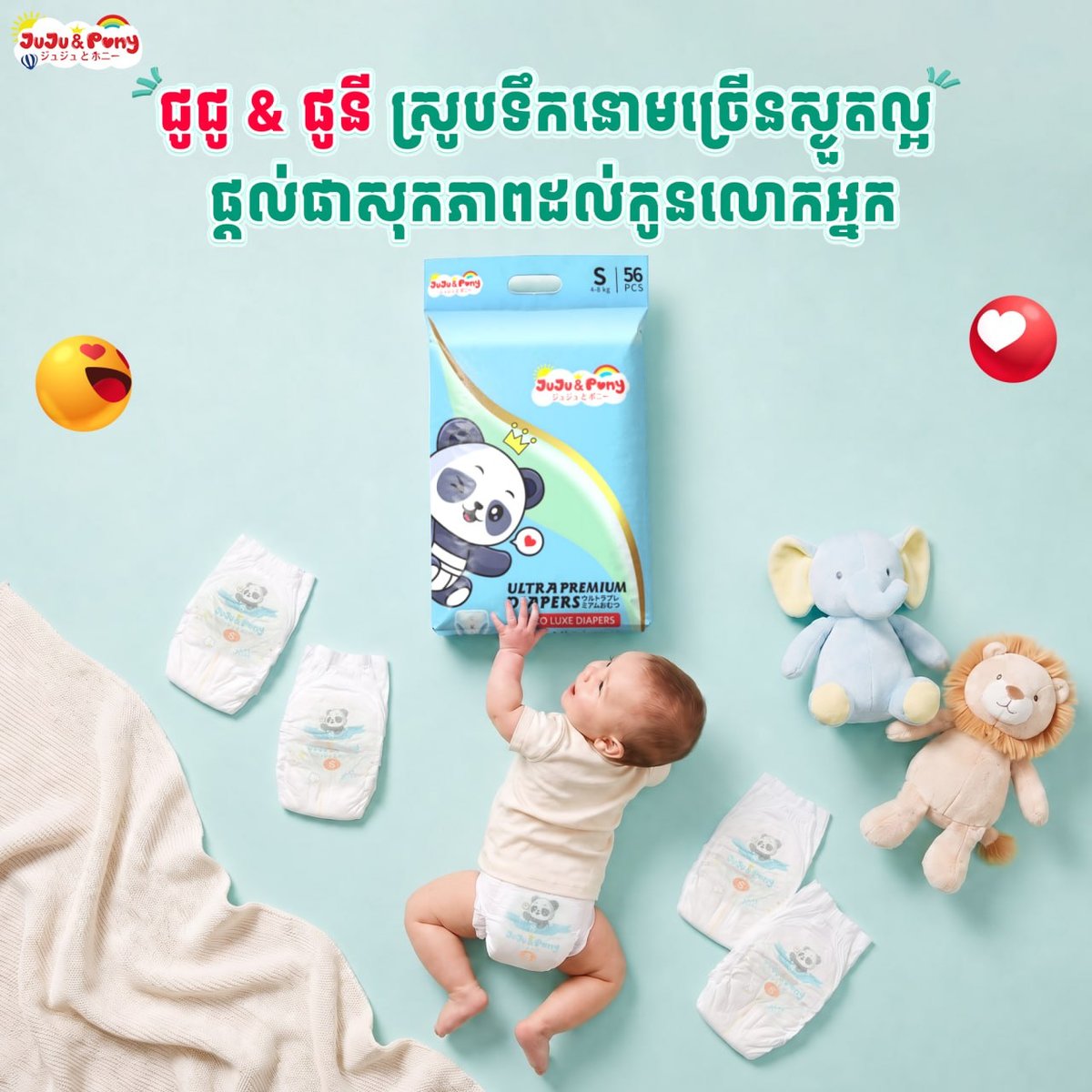 JuJu & Pony日本品质纸尿裤 金边多店销售