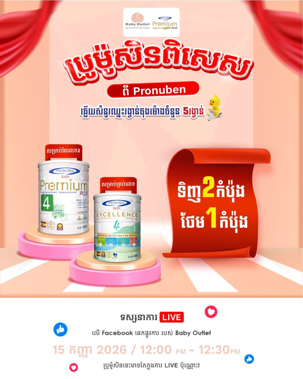 Baby Outlet直播间Pronuben奶粉促销 9月1