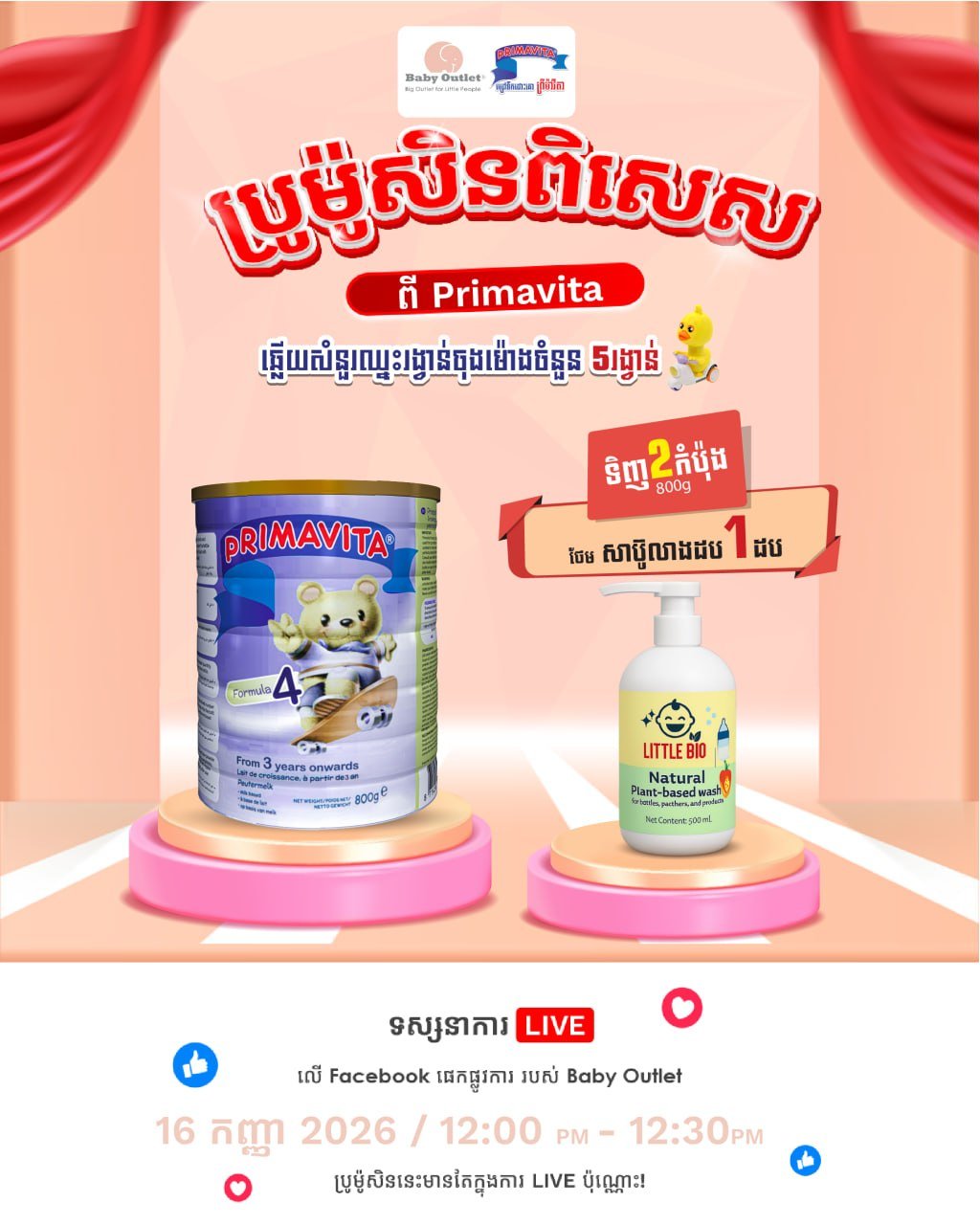 Baby Outlet直播间Primavita奶粉促销 16